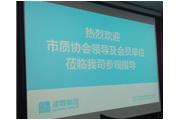 參加市質(zhì)量協(xié)會組織的智能制造參觀活動