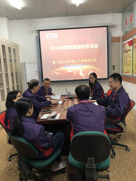 5.廈門通士達(dá)有限公司所屬黨組織抓實關(guān)鍵環(huán)節(jié)扎實開好專題組織生活會1.jpg