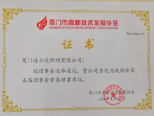 高新協(xié)會(huì)常務(wù)理事單位證書(shū)圖片.jpg