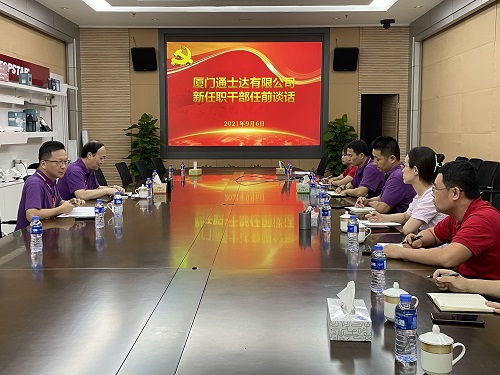 廈門(mén)通士達(dá)有限公司開(kāi)展新任職干部任前集體談話 (1).jpg